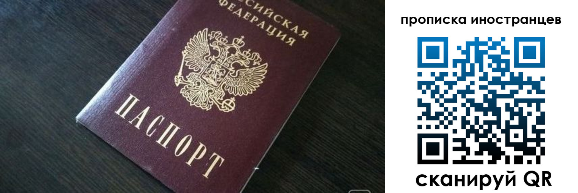 прописка 2025 в Рошале