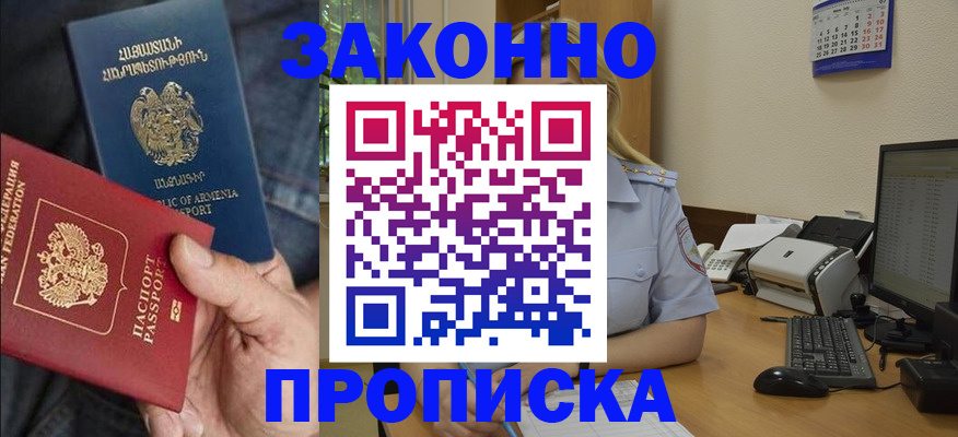 временная прописка в Рошале