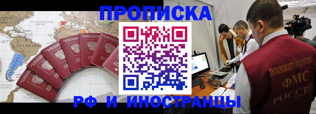 прописка для школы в Рошале