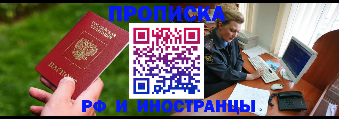 временная регистрация в квартире в Рошале